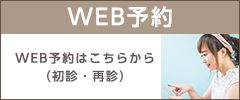web予約