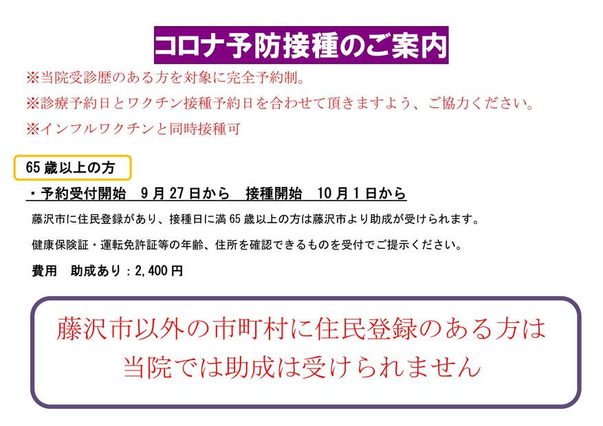 コロナ予防接種案内